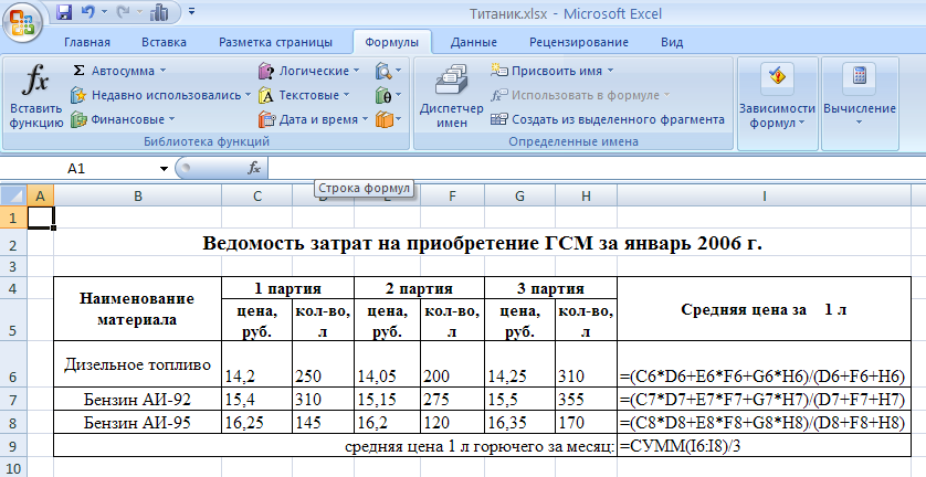 Таблица учета гсм в excel образец