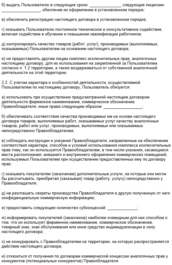 Договор о коммерческом сотрудничестве. Коммерческий договор. Свидетельство о регистрации договора коммерческой концессии.