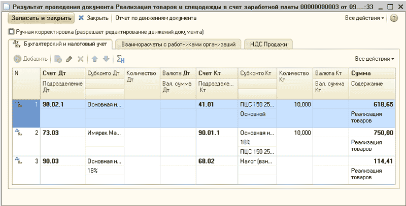 Реализованная продукция проводка счет. Проводка реализация товара. Счет спецодежда в бухучете. Проводка по реализации товара. Реализация товара проводки.