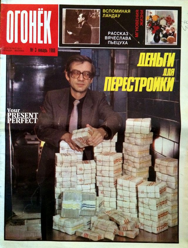 http://yourpresentperfect.ru/wp-content/uploads/2014/11/Ogonek-3JAN1988.jpg