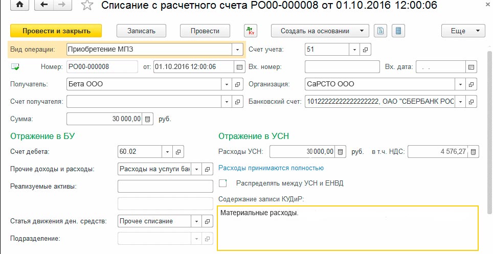 D:\SW\Бухучет\Организация системы бухучета\Организация бухучета при УСН\ris2.8.jpg