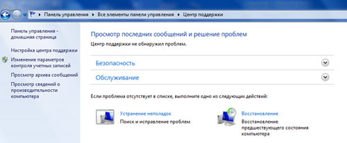 Центр поддержки на Панели управления в Windows 7