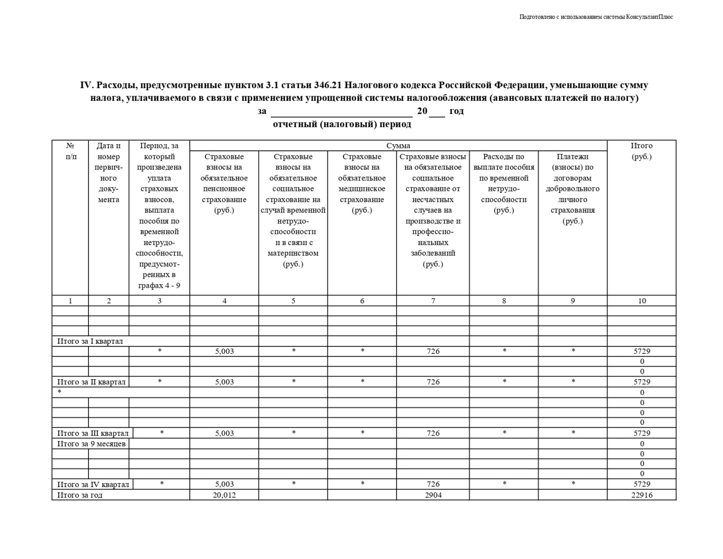 C:\Users\Школа №10\AppData\Local\Microsoft\Windows\Temporary Internet Files\Content.Word\41_form (1)_page-0006.jpg