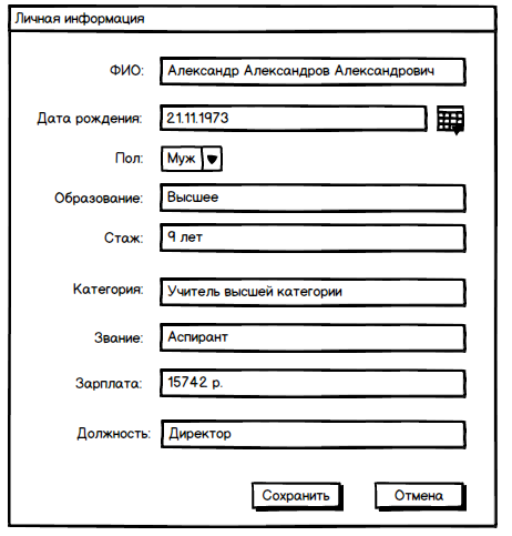 Описание: E:\Работа\Учет кадров\Макапы\Личная информация.PNG