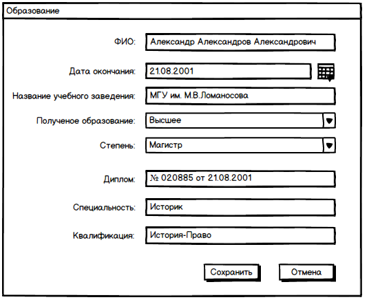 Описание: E:\Работа\Учет кадров\Макапы\Образование.PNG