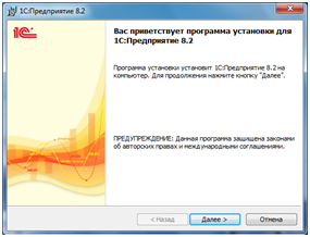 C:\Users\Админ\Downloads\5.nachalo-ustanovki-1s.png