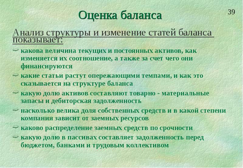 Оценка баланса. Оценка балансовых статей. Правила оценки статей бухгалтерского баланса. Способы оценки статей баланса. Статьи баланса оценка статей баланса.