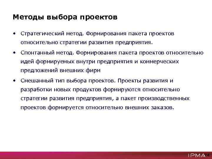 Выбор подхода. Методы выбора. Методы выбора проекта. Способы формирования идеи. Методики создания проекта.