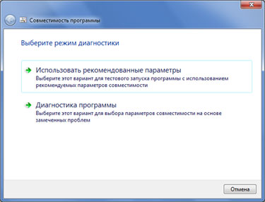 Окно диалога Исправление неполадок совместимости в Windows 7