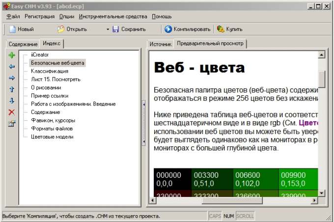 http://htmleditors.ru/Rasnoe/help/list4/view/easy_chm.jpg