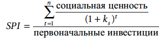 Индекс 4. Индексы социальной эффективности. Индекс инвестиционной привлекательности формула.