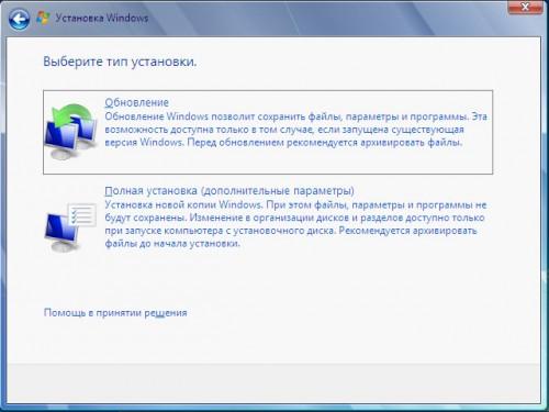 C:UsersTYSHKADesktopprotsess-ustanovki-windows7-06.jpg