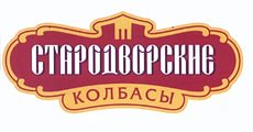 товарный знак стародворские колбасы