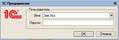 1 авторизация. Окно авторизации 1с. Авторизация в 1с. Форма авторизации 1c. Окно аутентификации пользователя.