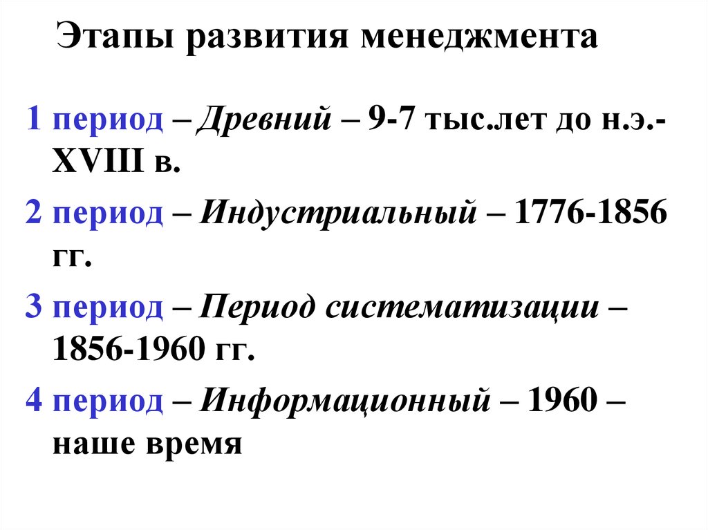 Презентация история развития менеджмента как науки