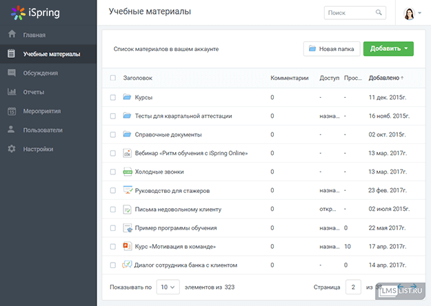 Загрузка учебных материалов в iSpring Online LMS