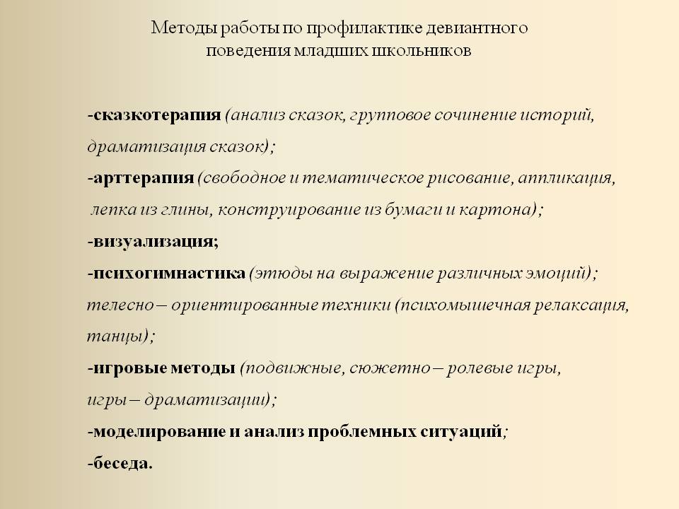 План работы с подростком с девиантным поведением