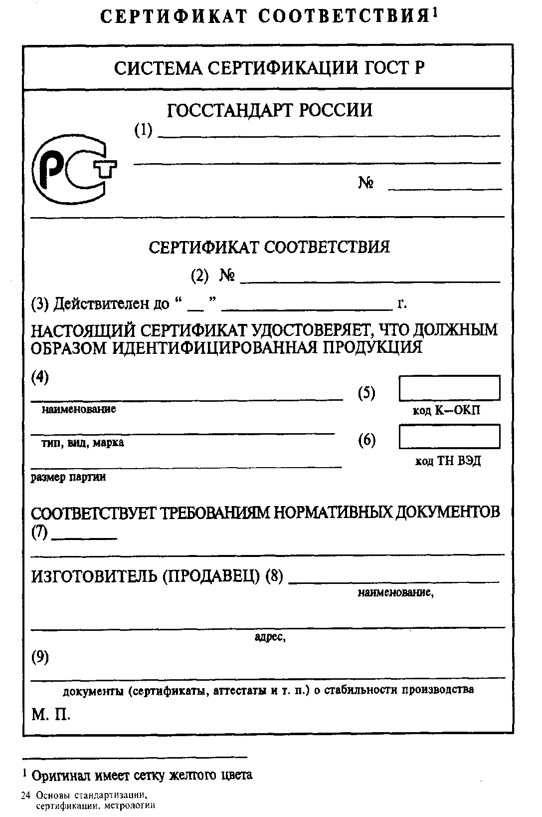 C:\Users\Светлана\Desktop\сертификат соответствия.png