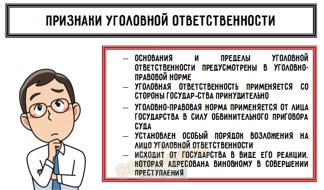 Признаки уголовной ответственности. Понятие и признаки уголовной ответственности. Признаком уголовной ответственности является. Признаки уголовной юридической ответственности.