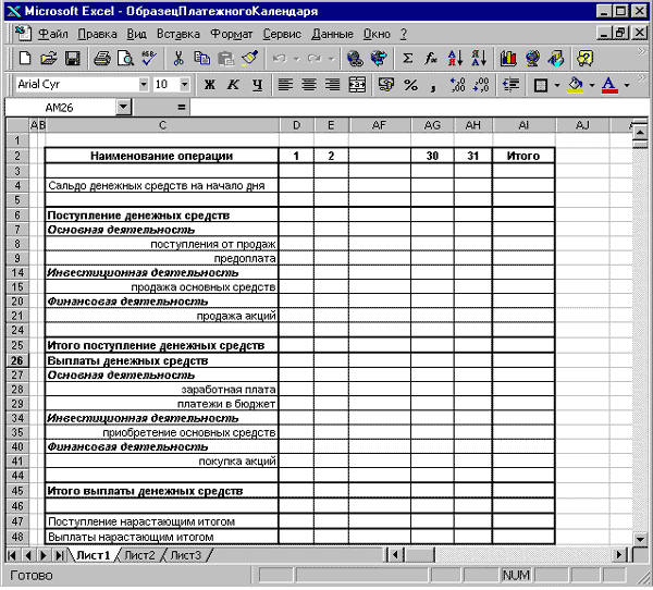 Платежный календарь образец в excel