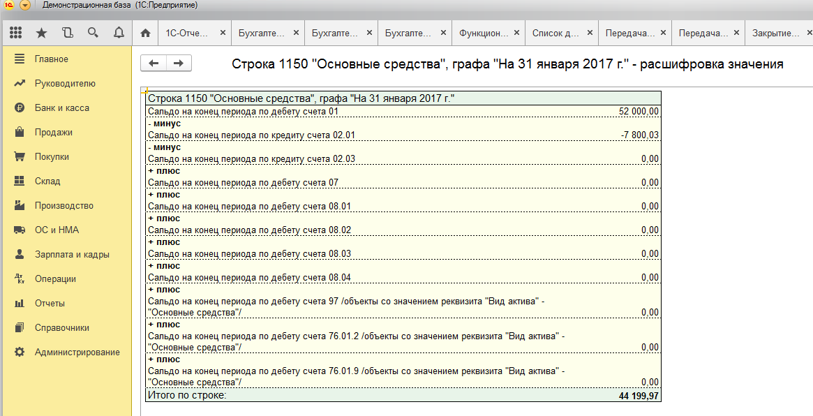 Бухгалтерские расшифровки. Основные средства 1150 в балансе это. Расшифровка основных средств в балансе в 1с. Строка 1150 бухгалтерского баланса. Строка 1150 бухгалтерского баланса расшифровка.