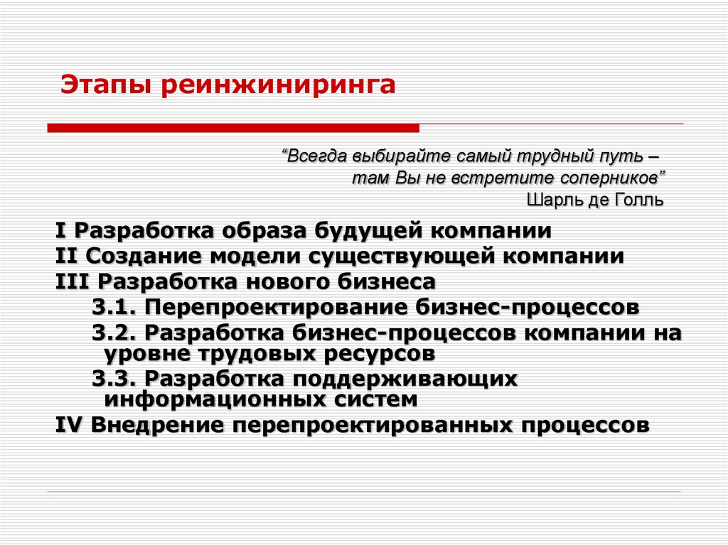 Как осуществляется внедрение проекта реинжиниринга бизнес процессов