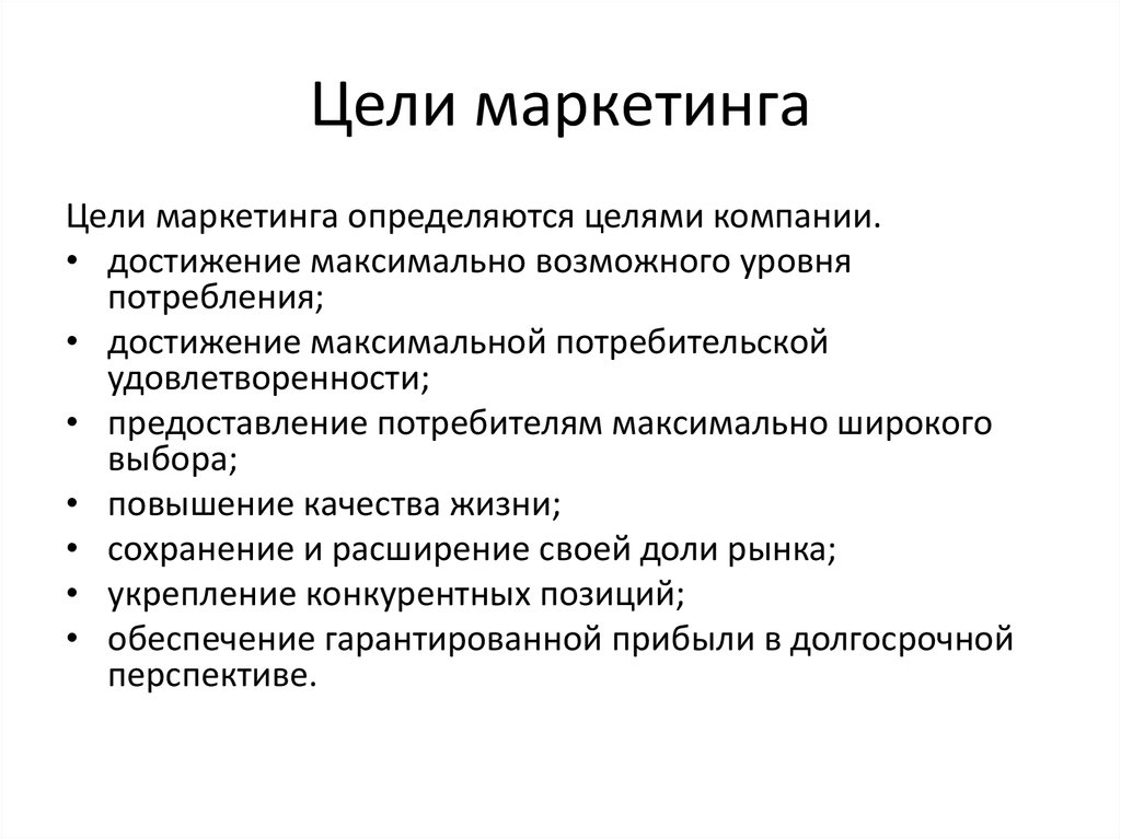 Задачи маркетингового проекта