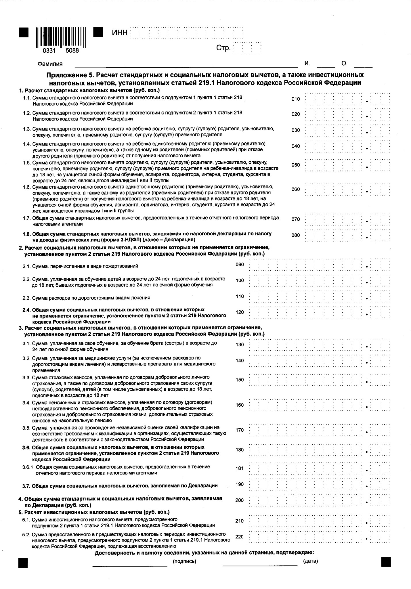 Приложение 5 расчет стандартных и социальных налоговых вычетов