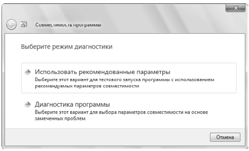 Как включить режим диагностики. Устранение проблем с совместимостью. Совместимость программ. Совместимость программного обеспечения. Устранение проблем совместимости программного обеспечения.