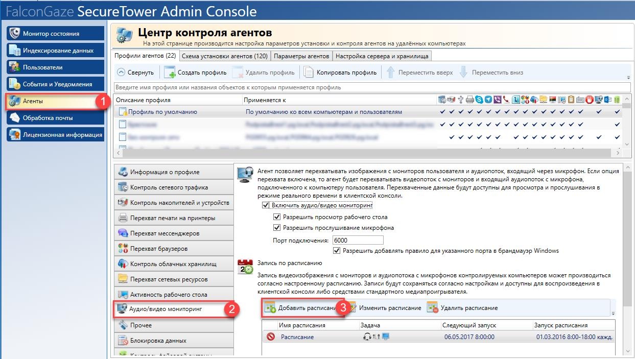 Контроль агент. DLP система Falcongaze. DLP-система Falcongaze SECURETOWER Интерфейс. SECURETOWER 6.0. DLP SECURETOWER аудио мониторинг.