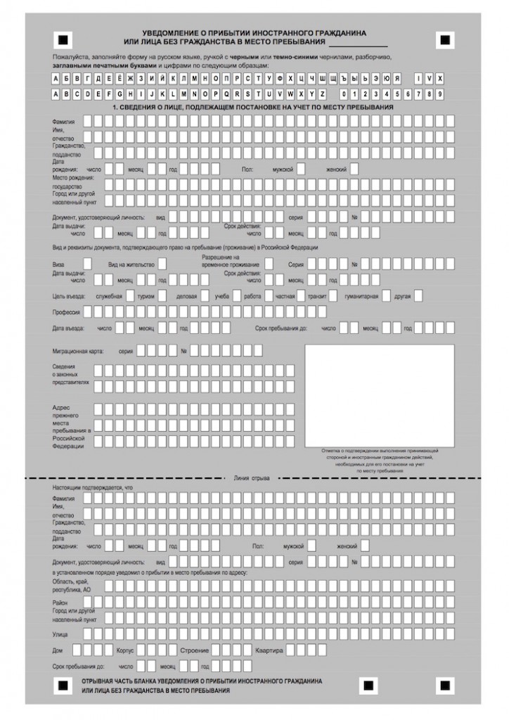 zayavlenie-na-prodlenie-registratsii-inostrannogo-grajdanina-obrazets-11166-large.jpeg