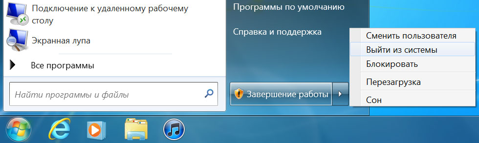 Сеанс работы windows. Завершение работы. Завершение работы компьютера. Завершить работу компьютера. Завершения работы пуск.