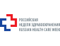 РОССИЙСКАЯ НЕДЕЛЯ ЗДРАВООХРАНЕНИЯ-2019