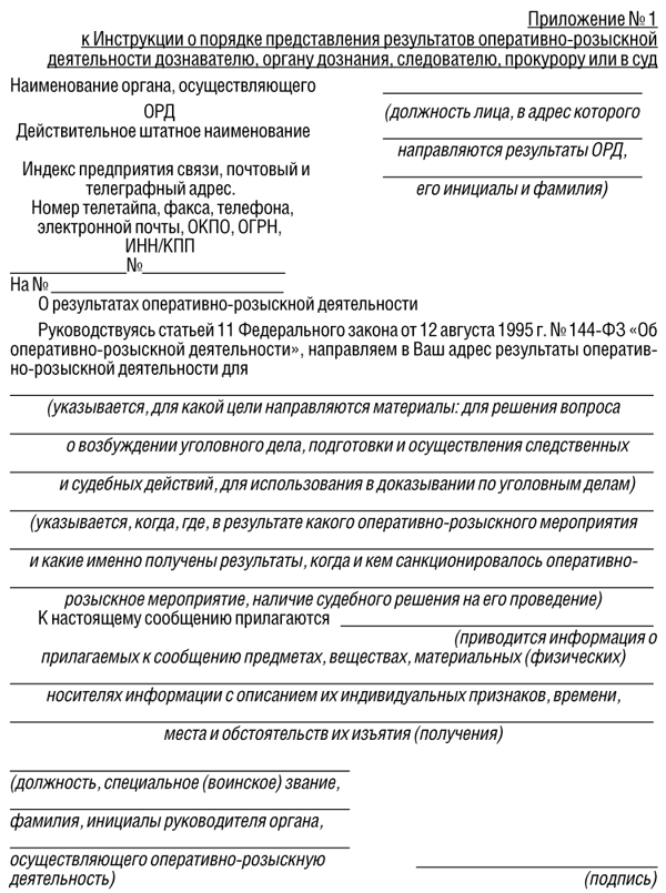 План следственных действий и оперативно розыскных мероприятий бланк