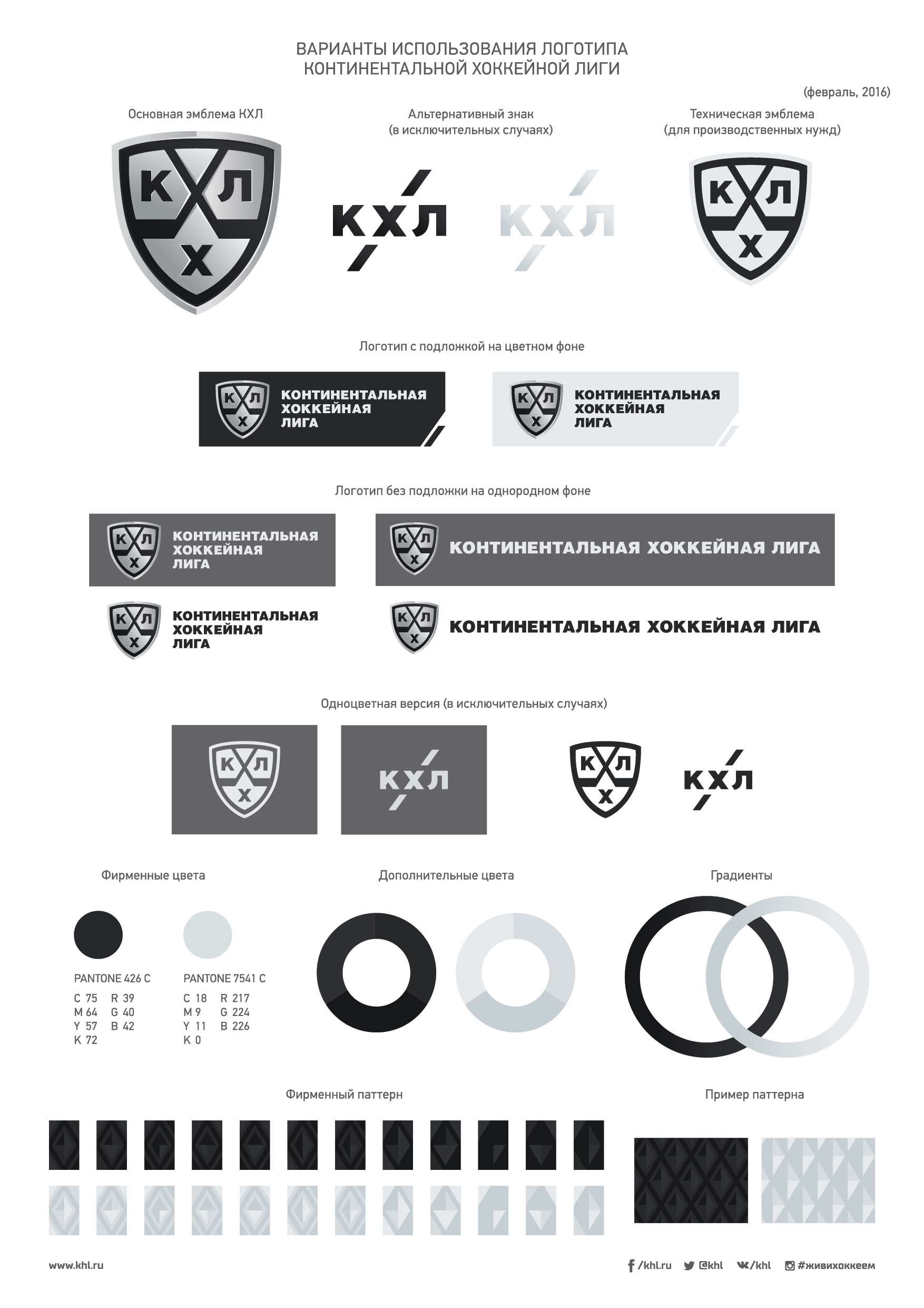 http://www.khl.ru/upload/logo/logo_KHL_feb16_RU_preview.png