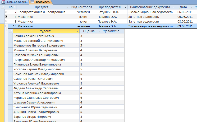 База студентов. Access таблица экзаменационная ведомость. Access таблица успеваемость студентов. Таблица успеваемость базы данных в access.