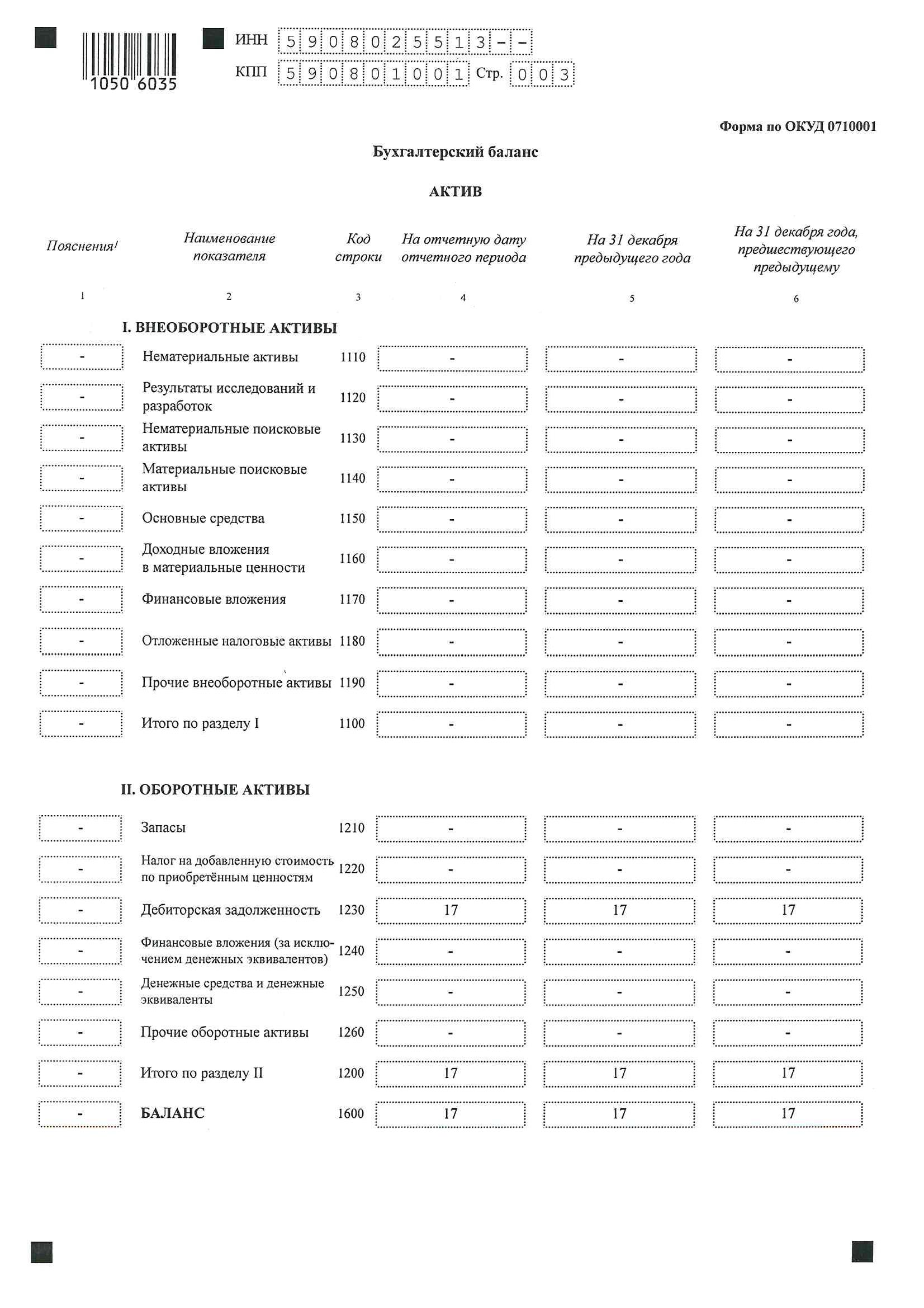 Бухгалтерская%20отчетность%20за%202016%20год%20ТДС-СВ_3