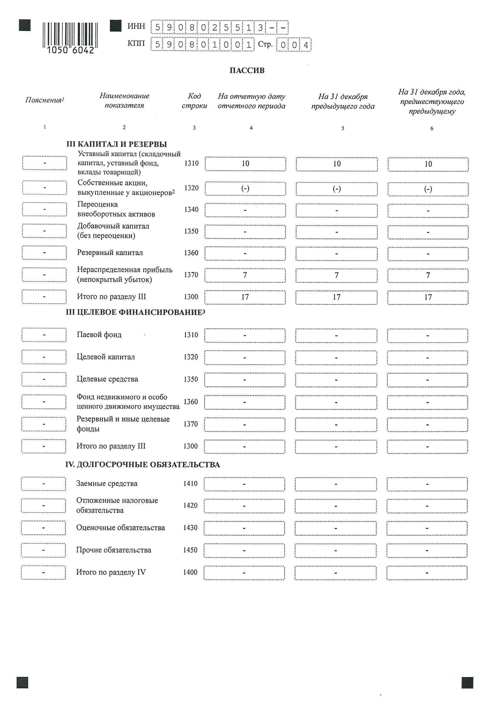 Бухгалтерская%20отчетность%20за%202016%20год%20ТДС-СВ_4