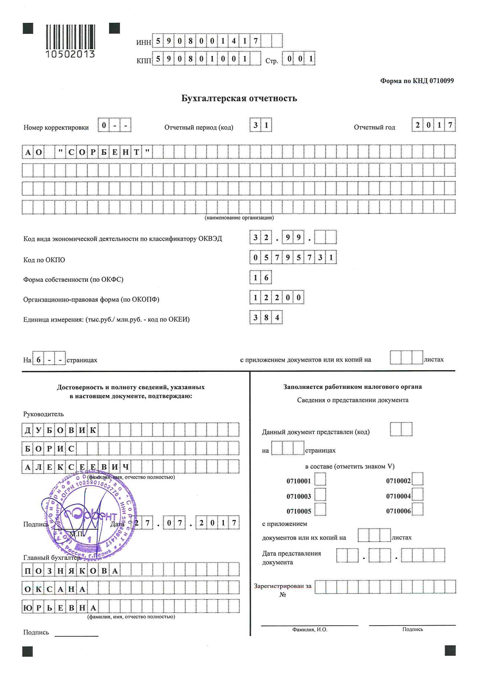 Бухгалтерская отчетность за 1 полугодие 2017 АО Сорбент_1