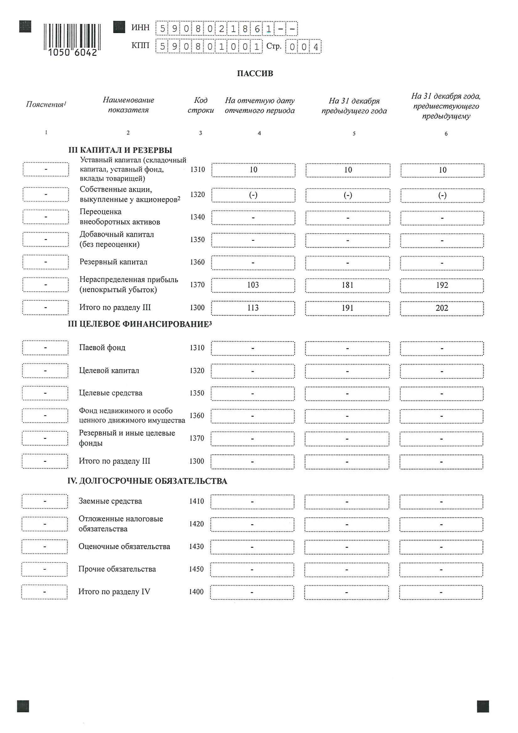 Бухгалтерская%20отчетность%20за%202016%20год%20ТДС_4