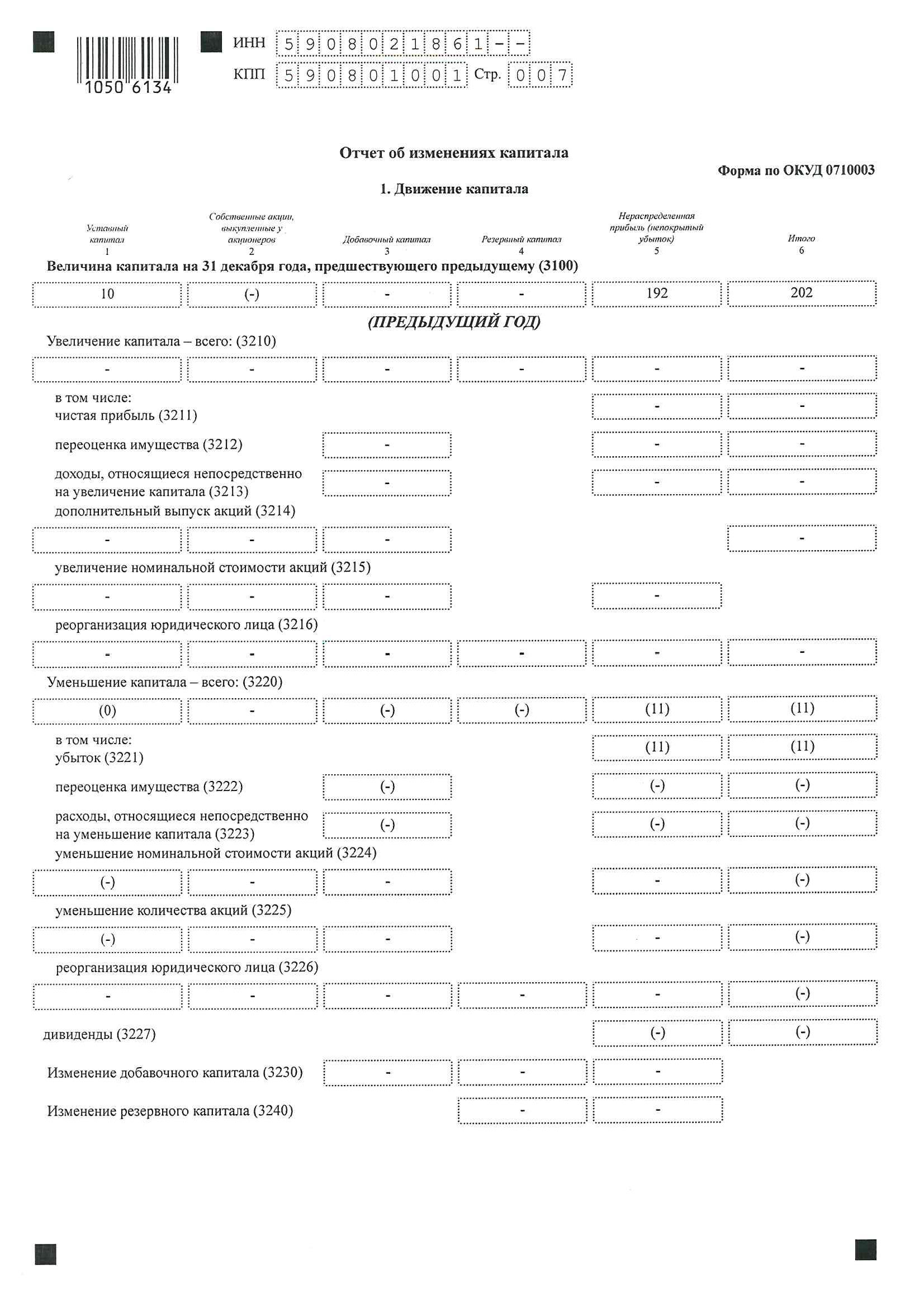 Бухгалтерская%20отчетность%20за%202016%20год%20ТДС_7