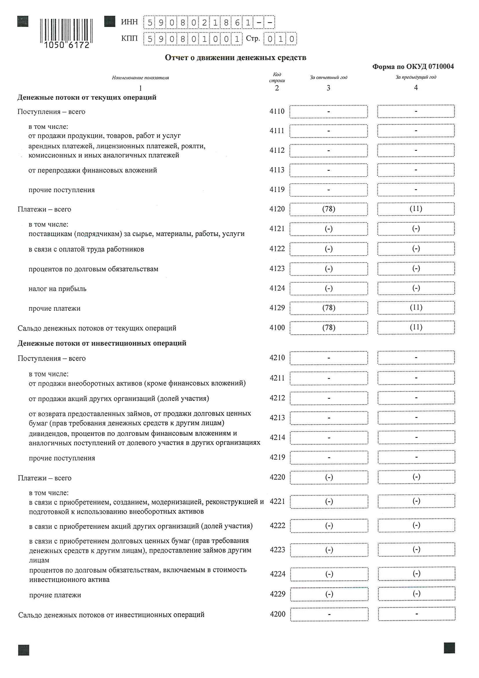 Бухгалтерская%20отчетность%20за%202016%20год%20ТДС_10