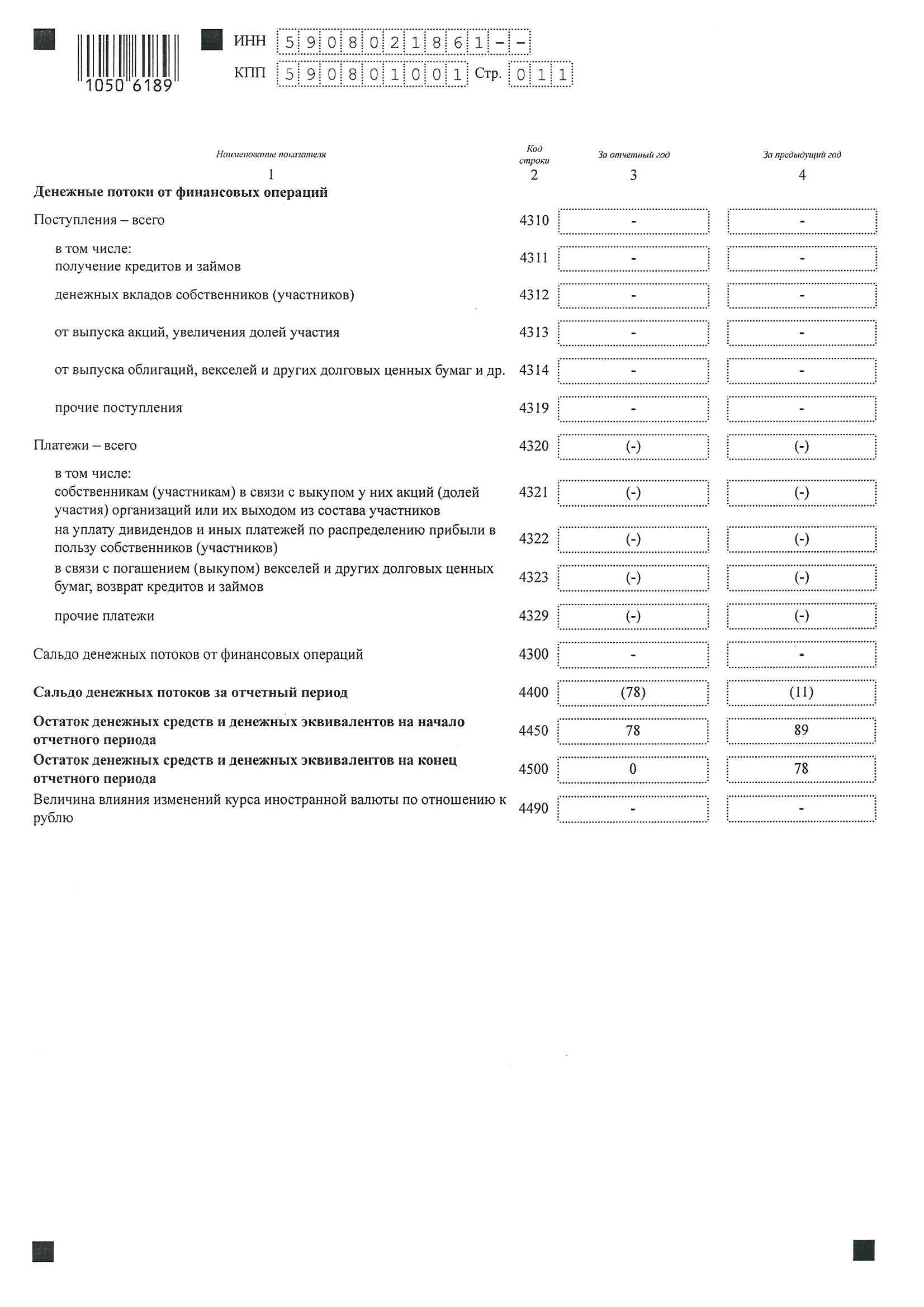 Бухгалтерская%20отчетность%20за%202016%20год%20ТДС_11