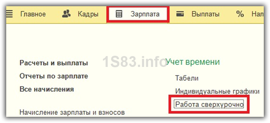 сверхурочная работа в 1С