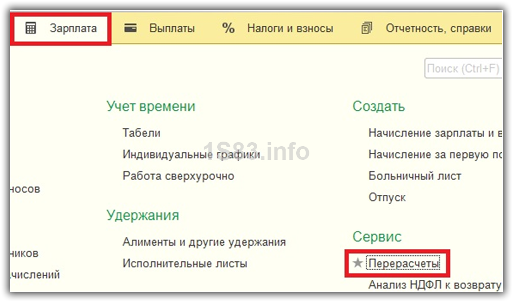 перерасчеты в интерфейсе