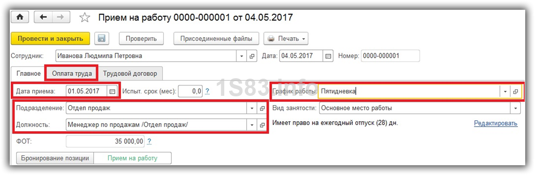 заполнение зарплаты в документе приема на работу 1С ЗУП