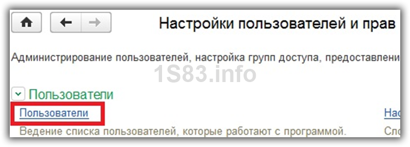 настройки пользователей и прав