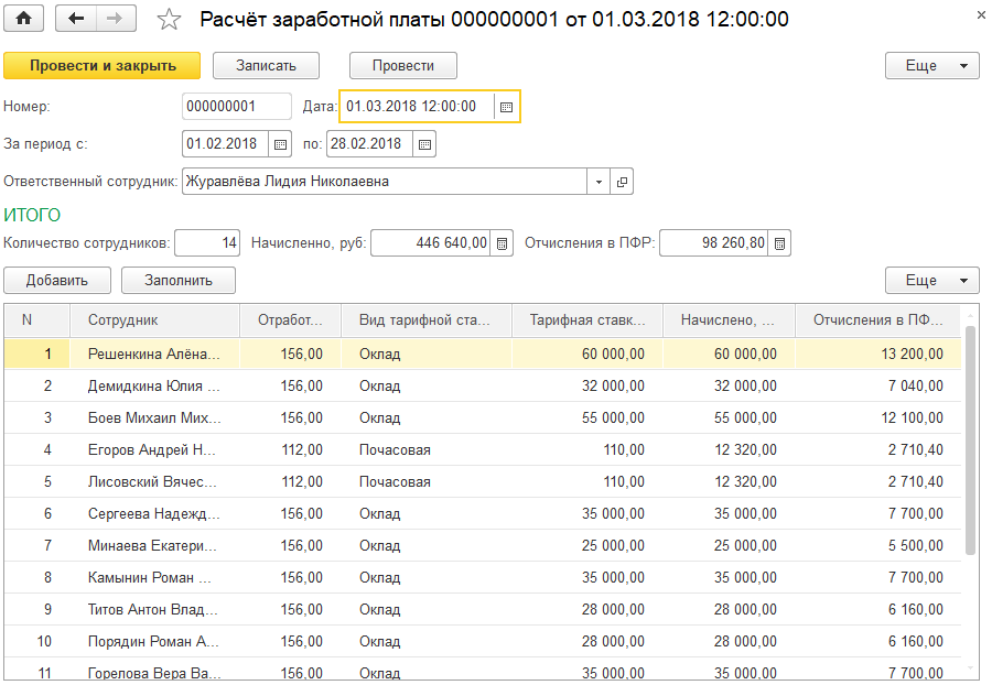 Услуги по расчету заработной платы. Расчет зарплаты. База начисления заработной платы. Начисление ЗП В 1с. Начисление заработной платы картинки.