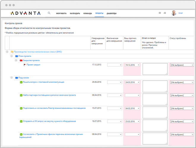 Адванта программа управления проектами