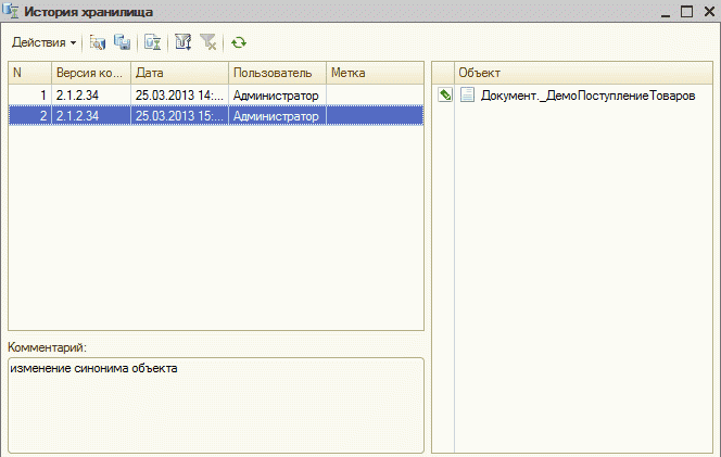 История изменения объектов
